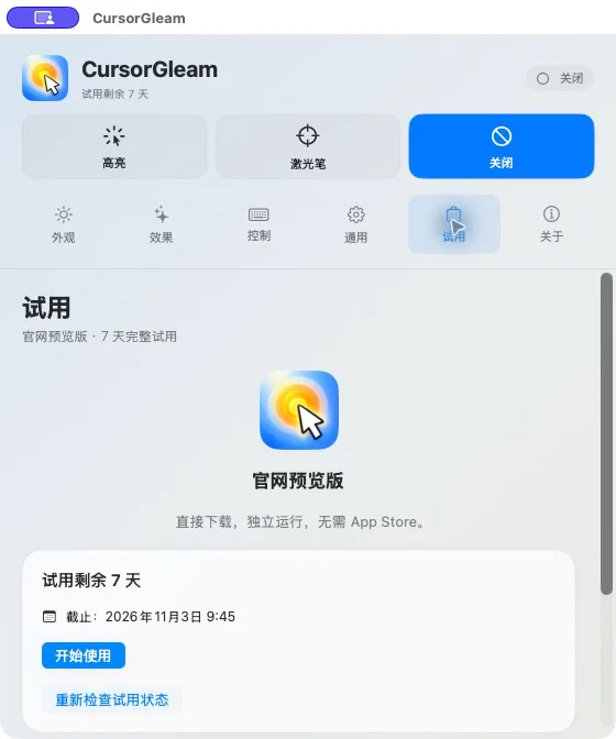 Actual CursorGleam website build showing seven days remaining in its Chinese trial interface